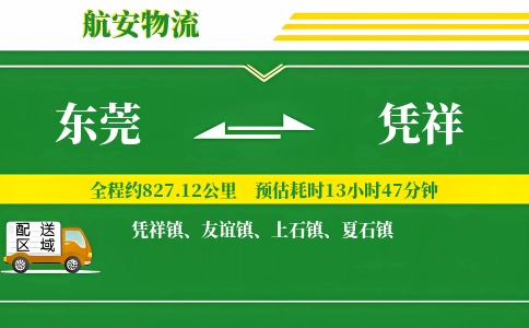 东莞到凭祥物流公司