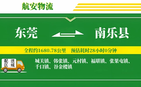 东莞到南乐县物流公司