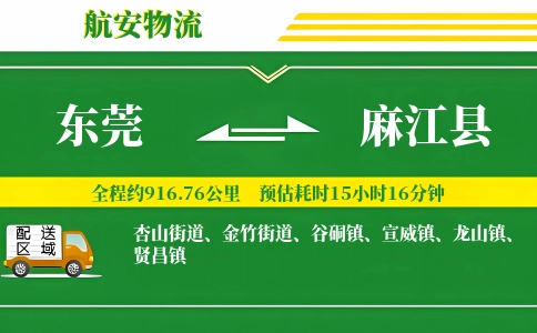东莞到麻江县物流公司