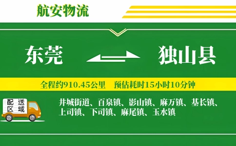 东莞到独山县物流公司