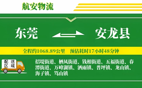 东莞到安龙县物流公司