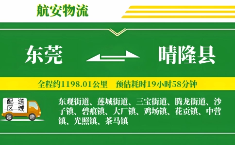 东莞到晴隆县物流公司