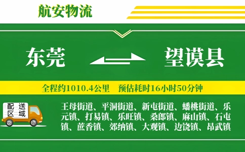 东莞到望谟县物流公司