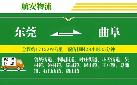 东莞到曲阜物流公司