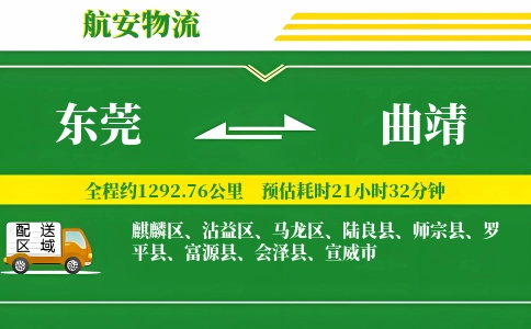 东莞到曲靖物流公司