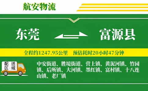 东莞到富源县物流公司