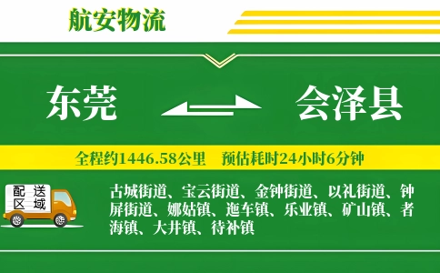 东莞到会泽县物流公司