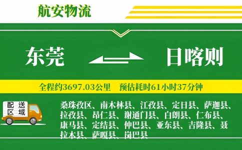 东莞到日喀则物流专线-东莞至日喀则货运公司