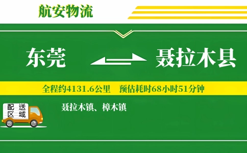 东莞到聂拉木县物流公司