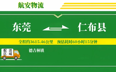 东莞到仁布县物流公司