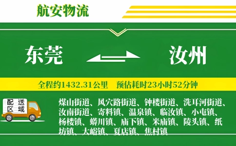 东莞到汝州物流公司