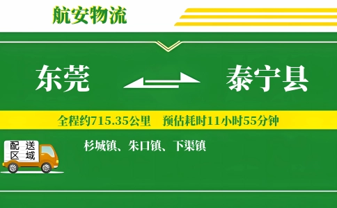 东莞到泰宁县物流公司
