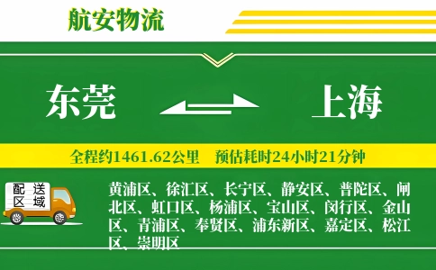 东莞到上海物流公司