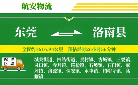 东莞到洛南县物流公司