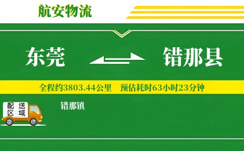 东莞到错那县物流公司