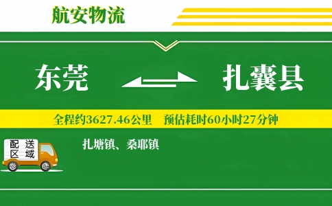 东莞到扎囊县物流公司