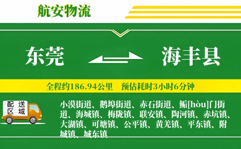 东莞到海丰县物流公司