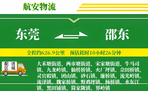 东莞到邵东物流公司