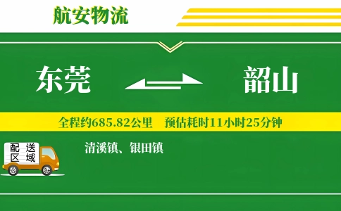 东莞到韶山物流公司