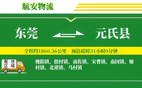 东莞到元氏县物流公司