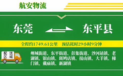 东莞到东平县物流公司