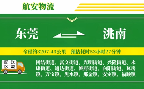 东莞到洮南物流公司