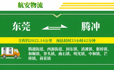 东莞到腾冲物流公司