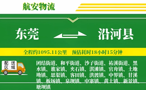 东莞到沿河县物流公司