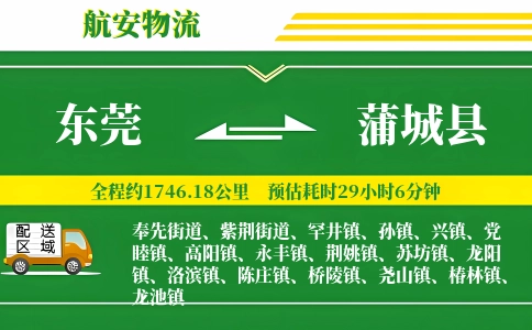 东莞到蒲城县物流公司