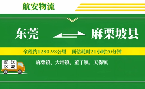 东莞到麻栗坡县物流公司