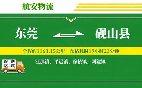 东莞到砚山县物流公司