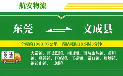 东莞到文成县物流公司