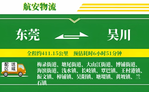 东莞到吴川物流公司