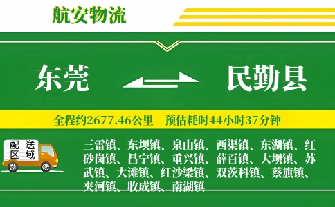 东莞到民勤县物流公司