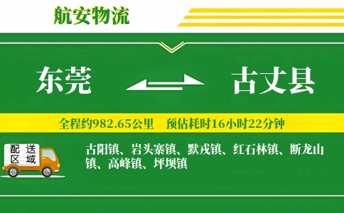 东莞到古丈县物流公司