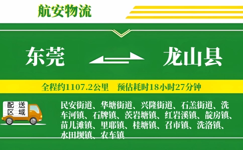 东莞到龙山县物流公司