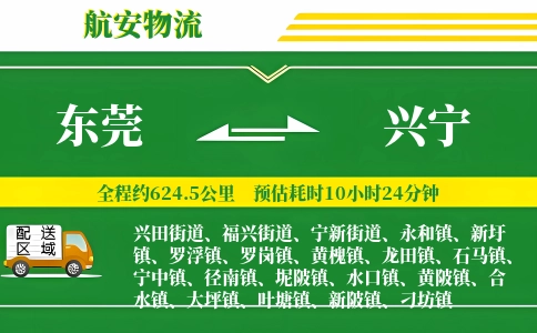 东莞到兴宁物流公司