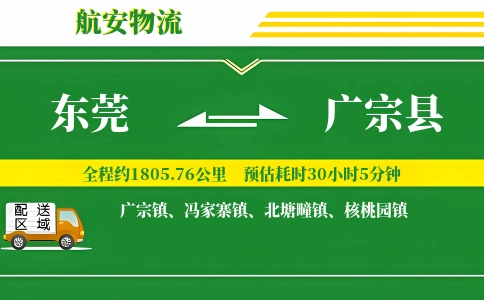 东莞到广宗县物流公司