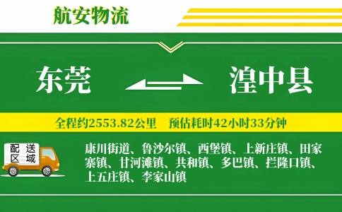 东莞到湟中县物流公司
