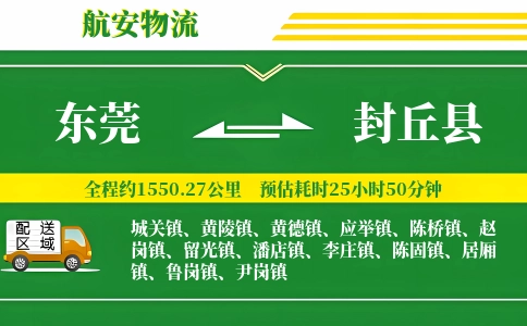 东莞到封丘县物流公司