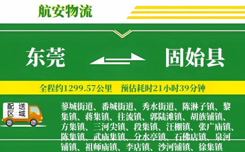 东莞到固始县物流公司