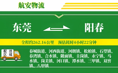 东莞到阳春物流公司