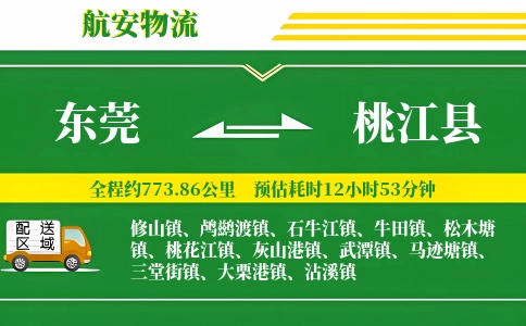 东莞到桃江县物流公司