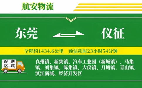 东莞到仪征物流公司