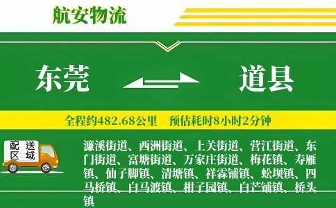 东莞到道县物流公司