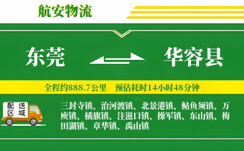 东莞到华容县物流公司