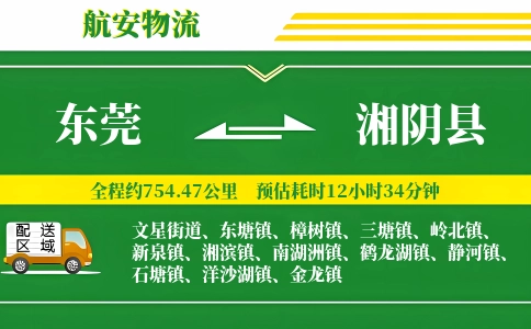 东莞到湘阴县物流公司