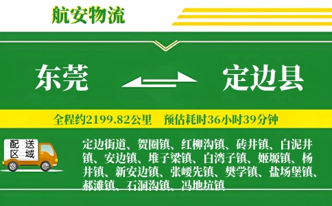 东莞到定边县物流公司