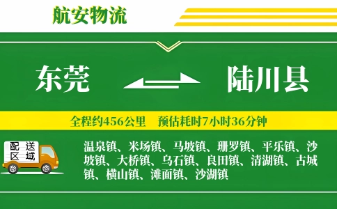 东莞到陆川县物流公司