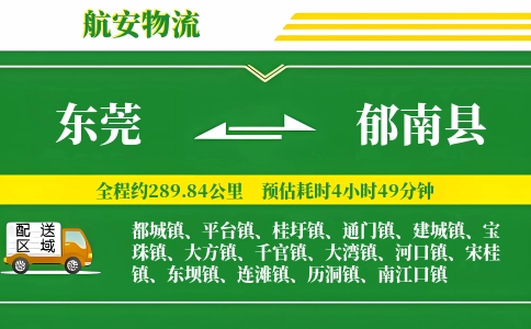 东莞到郁南县物流公司